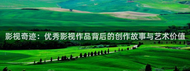 斑马210：影视奇迹：优秀影视作品背后的创作故事与艺术价值